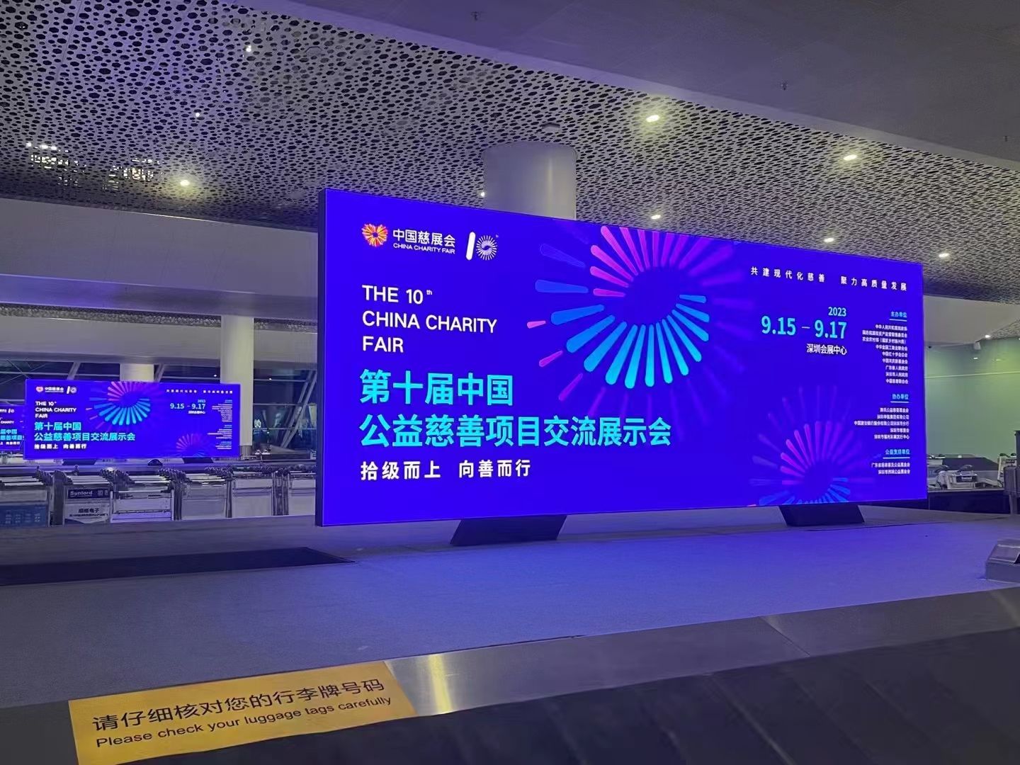 9月15-17日，成威科技參加第十屆中國公益慈善項(xiàng)目交流展示會(huì)1.jpg