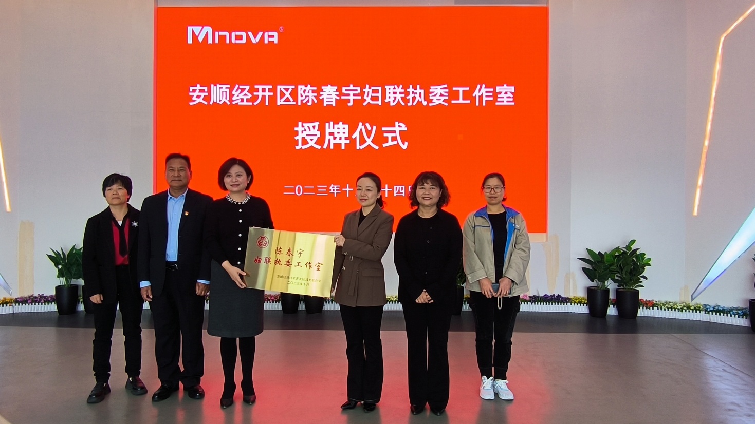 10月24日，以陳總姓名命名的“陳春宇婦聯(lián)執(zhí)委工作室”授牌儀式在成威舉行.jpg